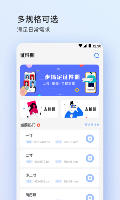 证件照plus app v3.1.0 免费版