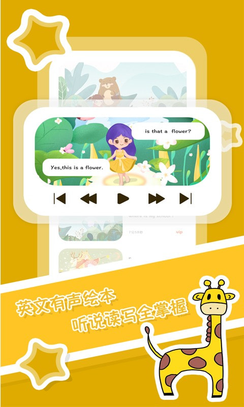 儿童英语启蒙绘本app v1.0.2安卓版