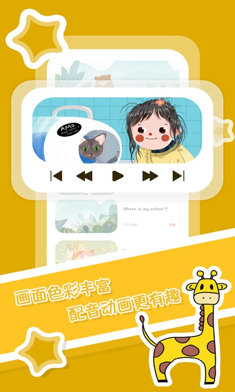 儿童英语启蒙绘本app v1.0.2安卓版