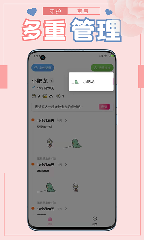 守护宝宝app v1.0.0 安卓版