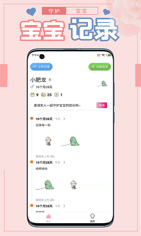 守护宝宝app v1.0.0 安卓版