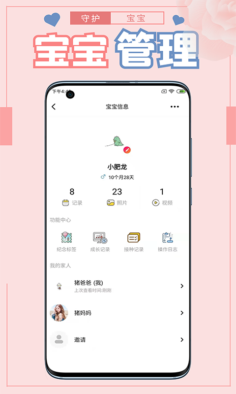 守护宝宝app v1.0.0 安卓版