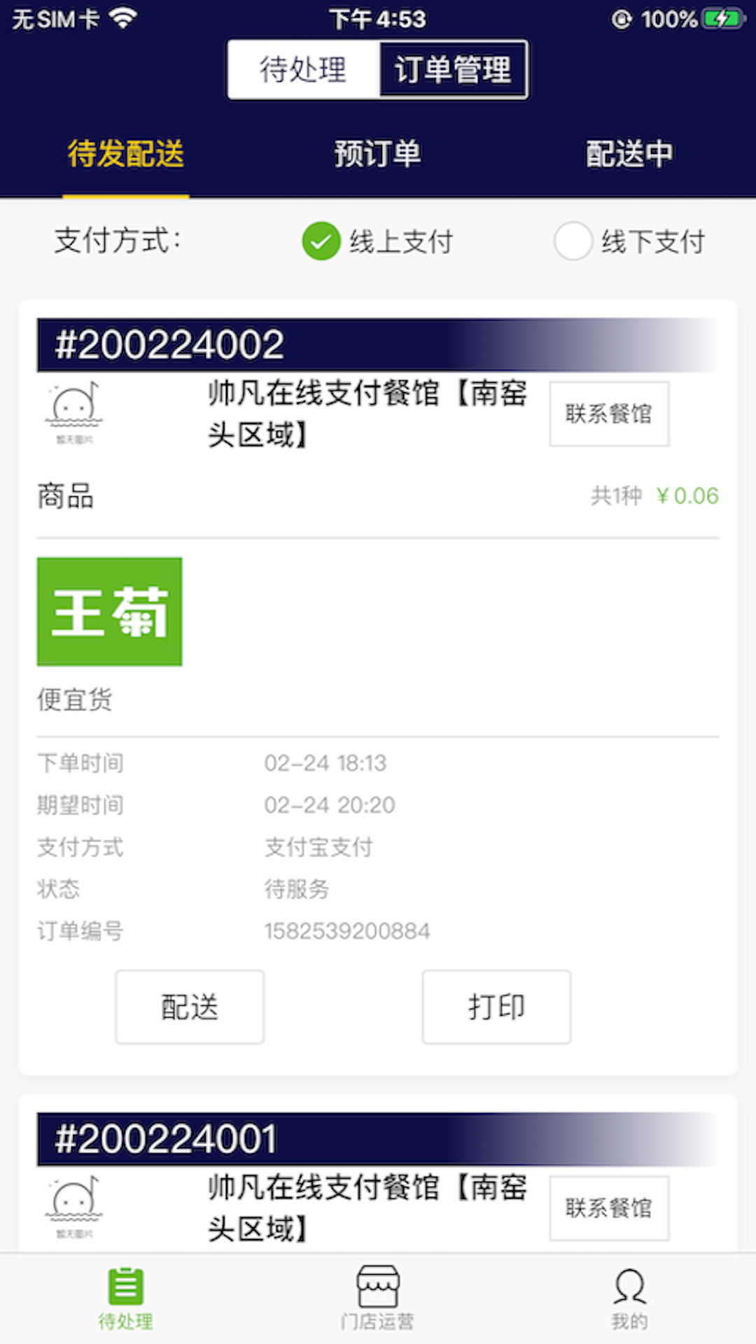 王菊商家版app v2.0.87 安卓版