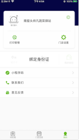 王菊商家版app v2.0.87 安卓版