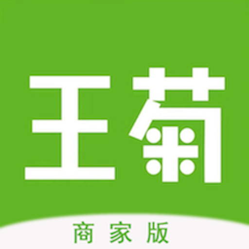 王菊商家版app v2.0.87 安卓版 王菊商家版app v2.0.87 安卓版