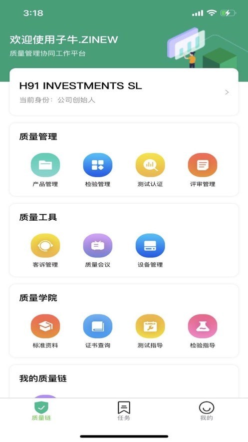 子牛质量链app v1.0.20安卓版