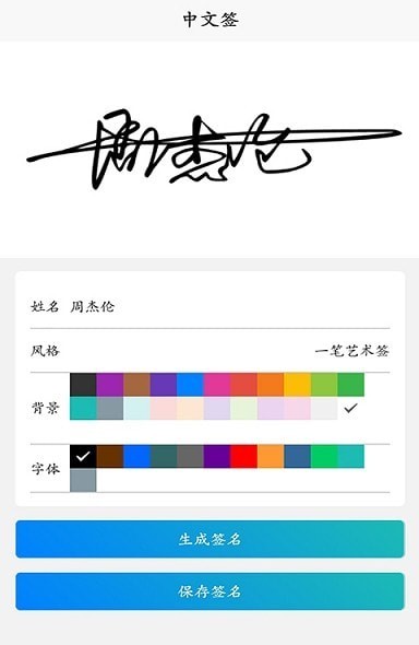 名字创意签app v1.0安卓版