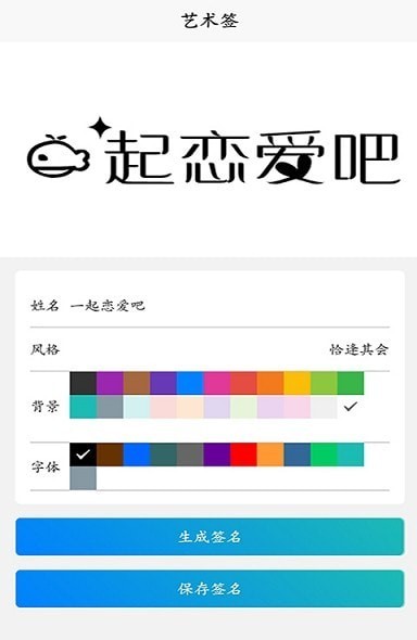 名字创意签app v1.0安卓版