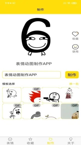 表情动图制作app v1.0安卓版