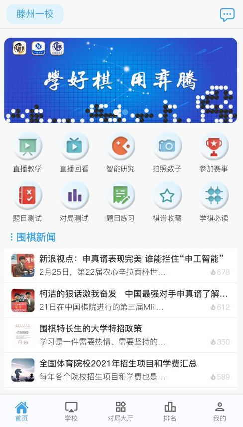 弈腾围棋app v1.4.25