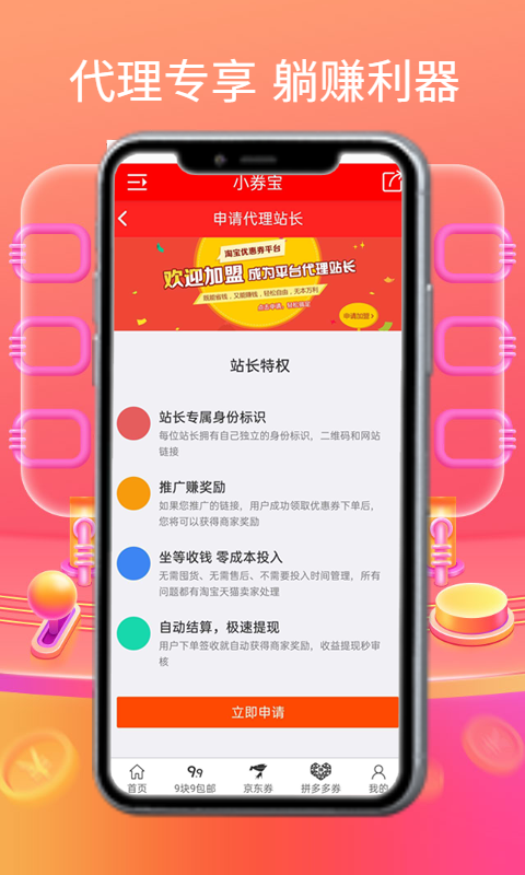 小券宝app v2.1.50 最新版
