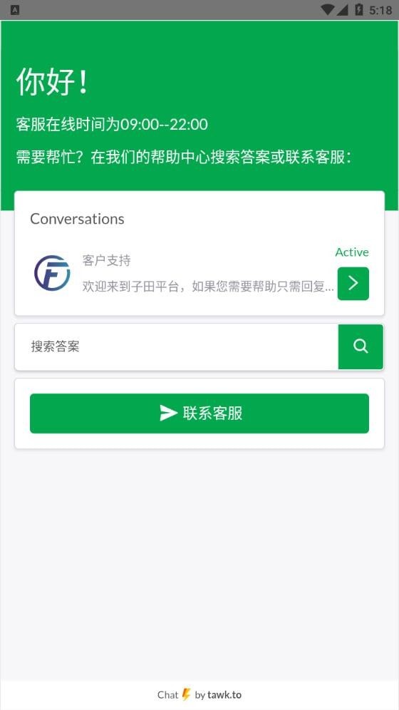 子田app v1.1安卓版