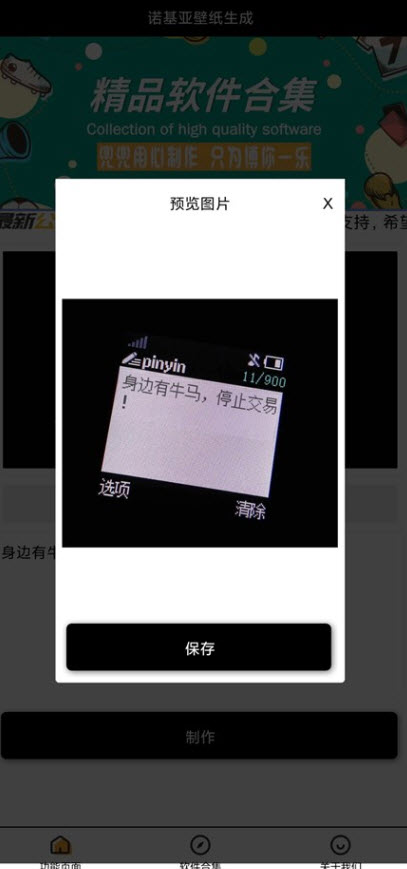 诺基亚壁纸生成app免费版 v2.0最新版