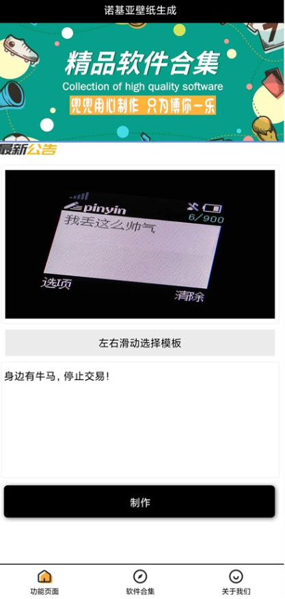 诺基亚壁纸生成app免费版 v2.0最新版