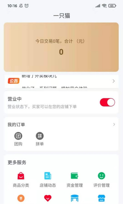 微动商户app v1.0.10安卓版