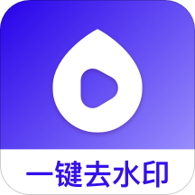 去水印帮app v1.0.1 免费版