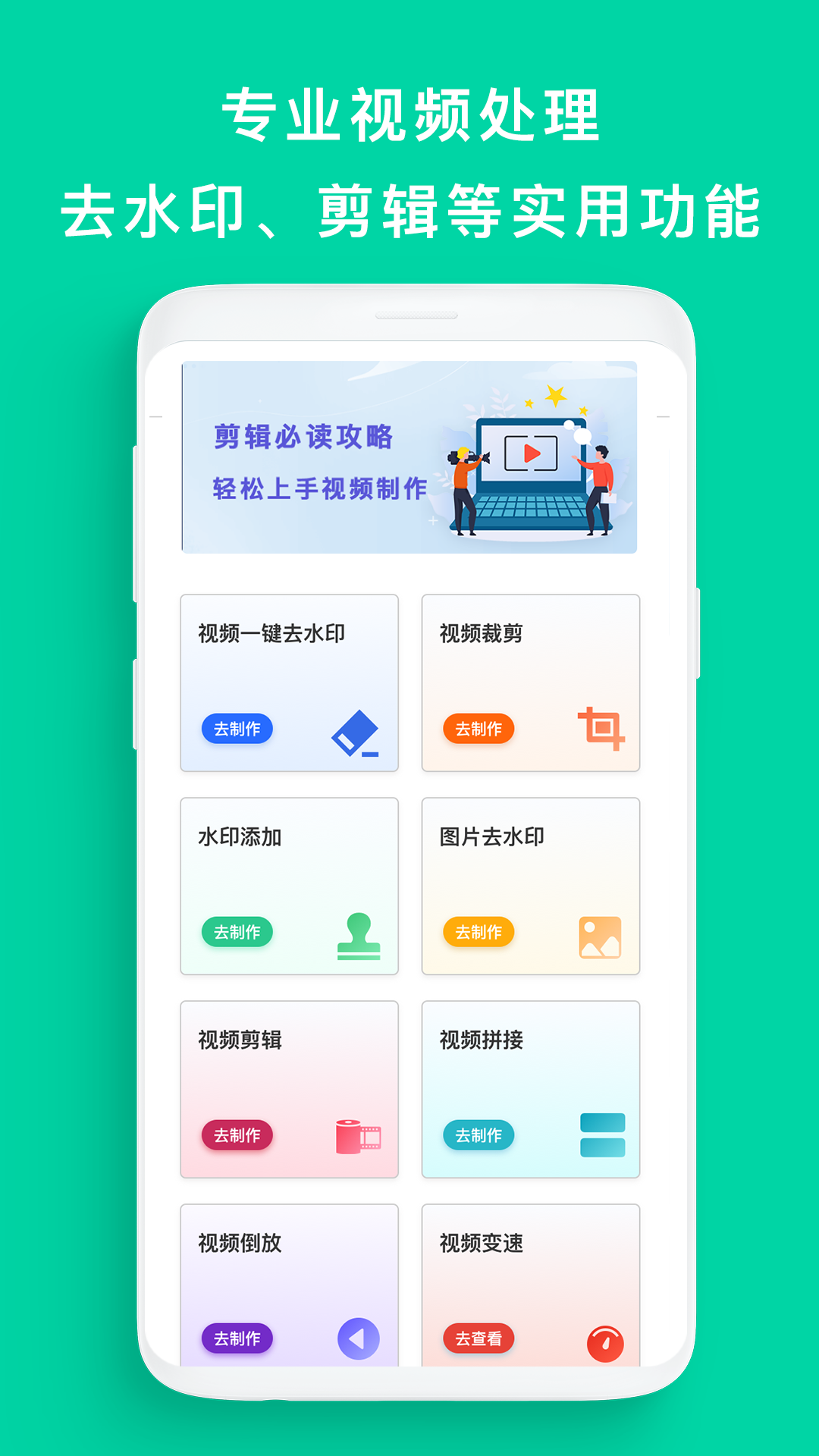 去水印帮app v1.0.1 免费版