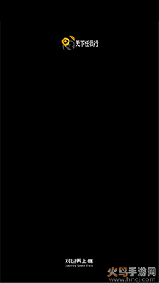 天下任我行pro版app v2.3.6最新版