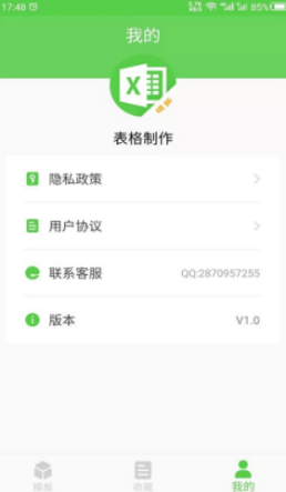 科想表格制作app v1.0