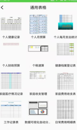 科想表格制作app v1.0