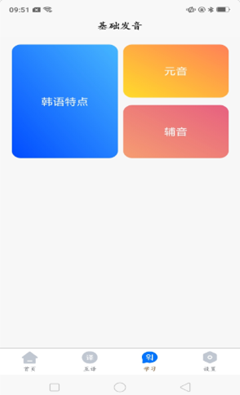韩语学习idol app v1.0