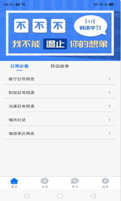 韩语学习idol app v1.0