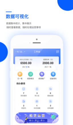 艺平米房东app v1.0