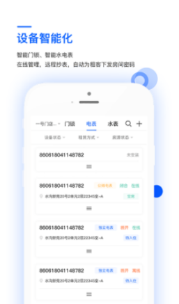 艺平米房东app v1.0