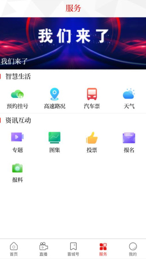 晋城新闻(综合频道直播)app v1.2.8