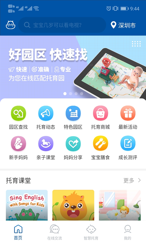卡宝托育app v1.4.3安卓版