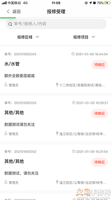 成中医后勤app安卓版 v6.0最新版