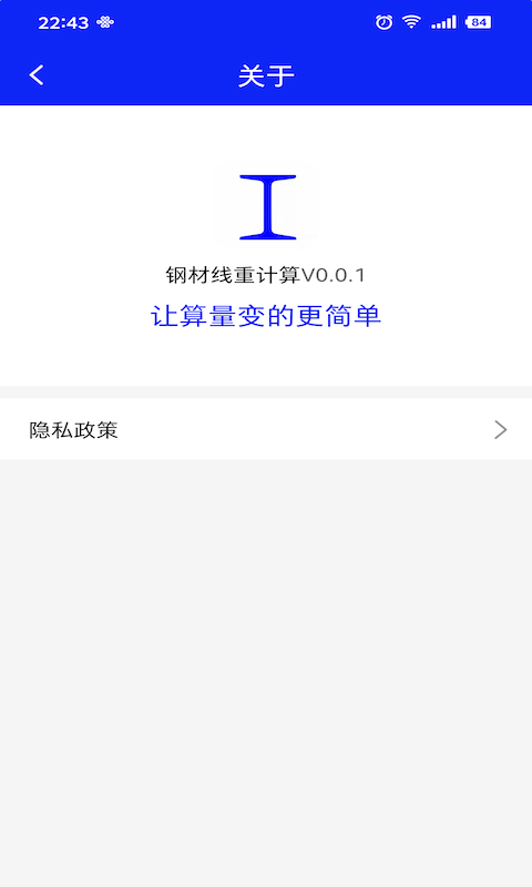 型钢线重计算app v0.0.1安卓版