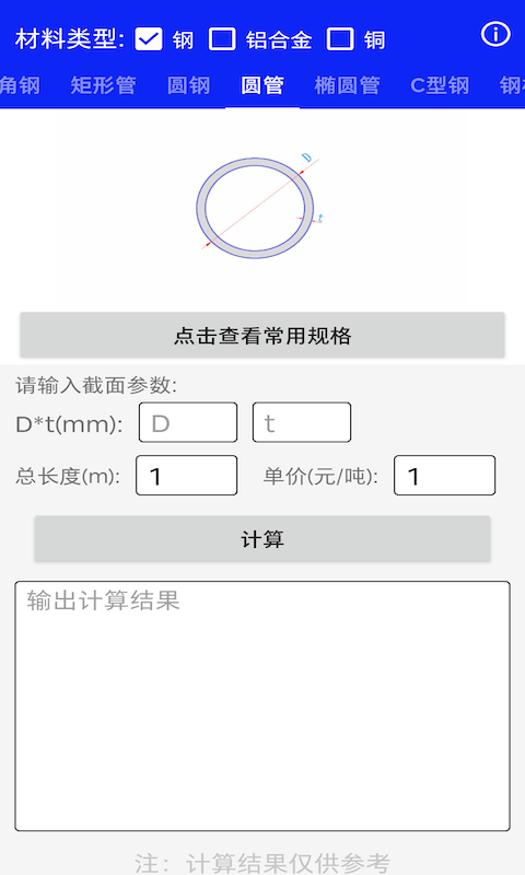 型钢线重计算app v0.0.1安卓版