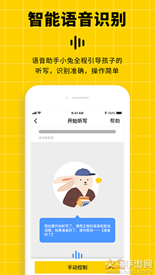 听写神器app小学语文同步听写 v1.1.0安卓版