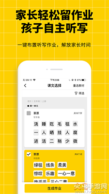 听写神器app小学语文同步听写 v1.1.0安卓版