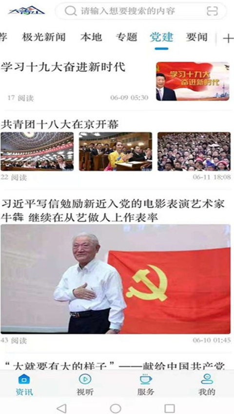 大箐山融媒app v3.6.1