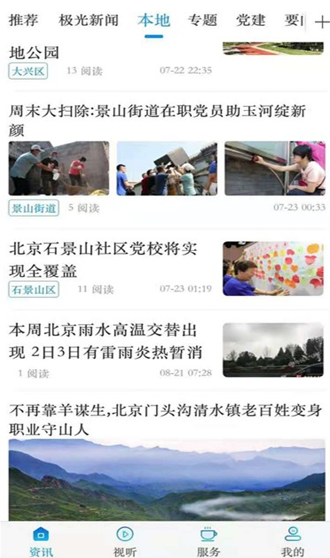 大箐山融媒app v3.6.1
