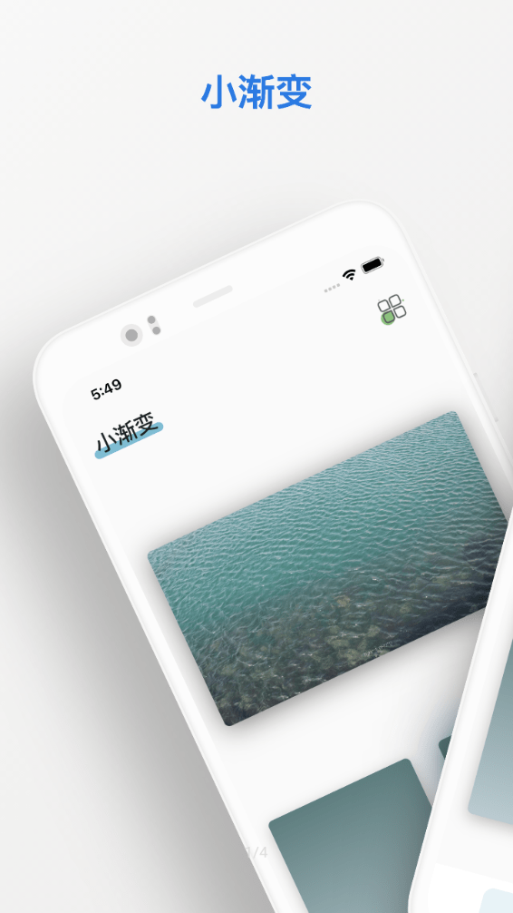 小渐变app v0.9.0安卓版