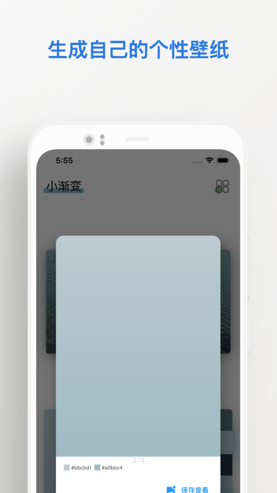 小渐变app v0.9.0安卓版
