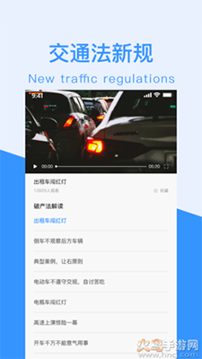交通法新规app手机版 v1.1.0
