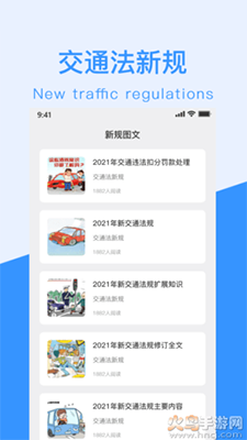 交通法新规app手机版 v1.1.0