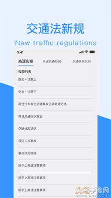 交通法新规app手机版 v1.1.0