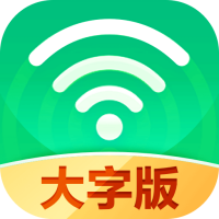 万能WiFi大字版 v1.0.0 免费版