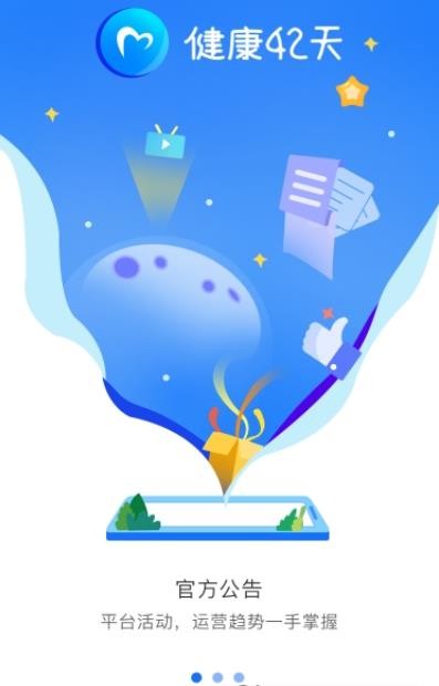 健康42天app v1.3.0安卓版