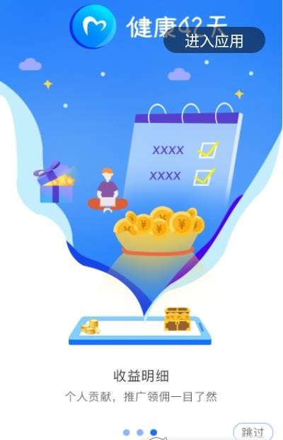 健康42天app v1.3.0安卓版