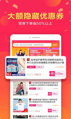 淘客优惠券app v2.5 安卓版