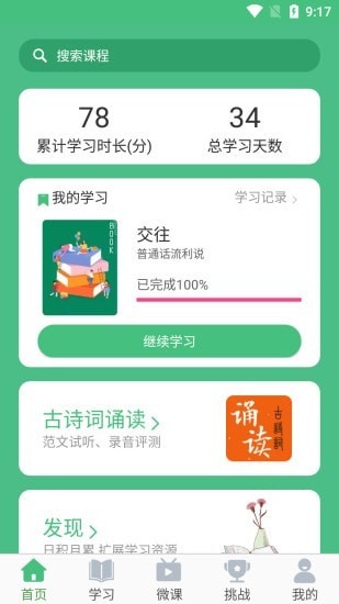 诗词和普通话app v1安卓版