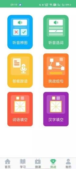 诗词和普通话app v1安卓版
