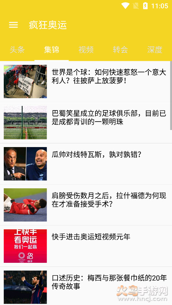 疯狂奥运app v1.1 官方版