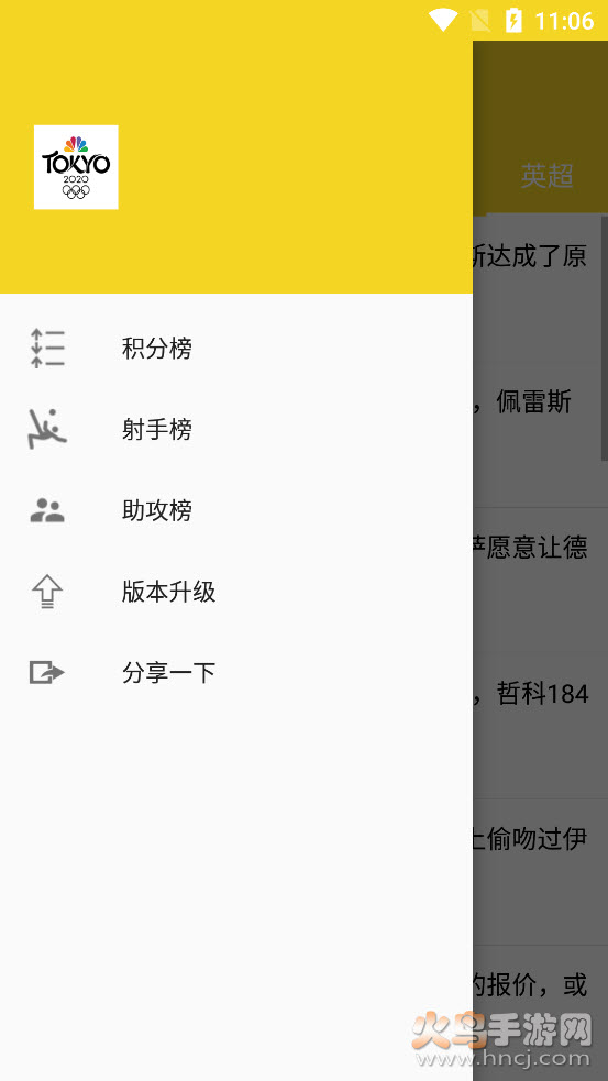 疯狂奥运app v1.1 官方版